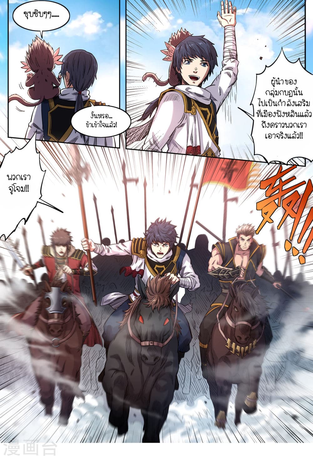 Supreme Demon page 7