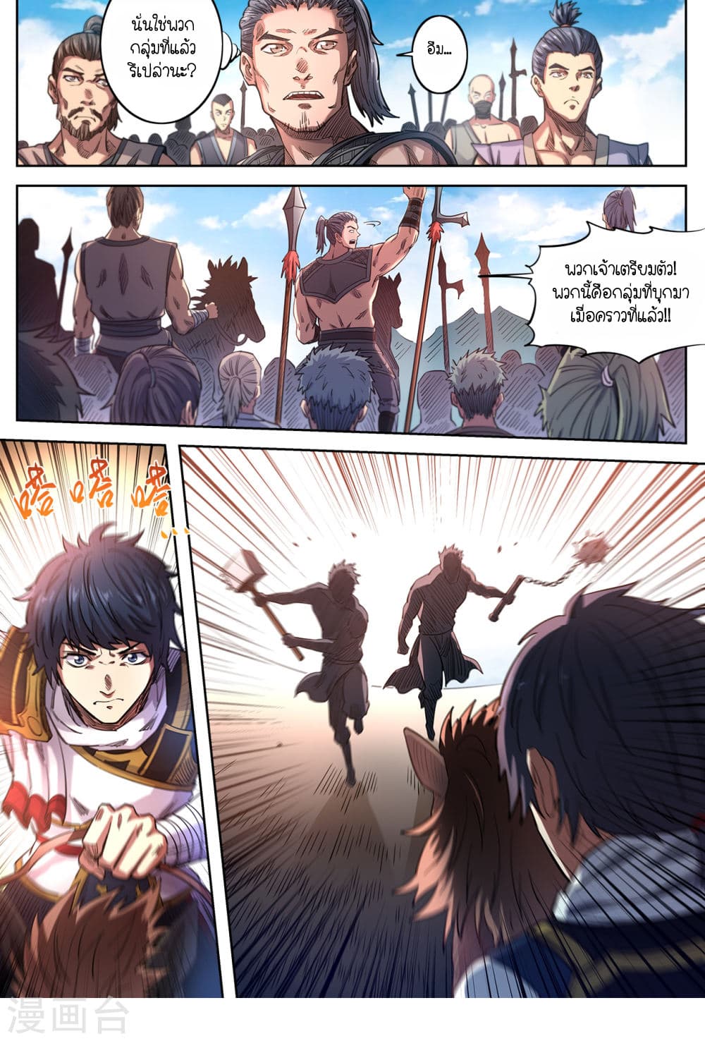 Supreme Demon page 8