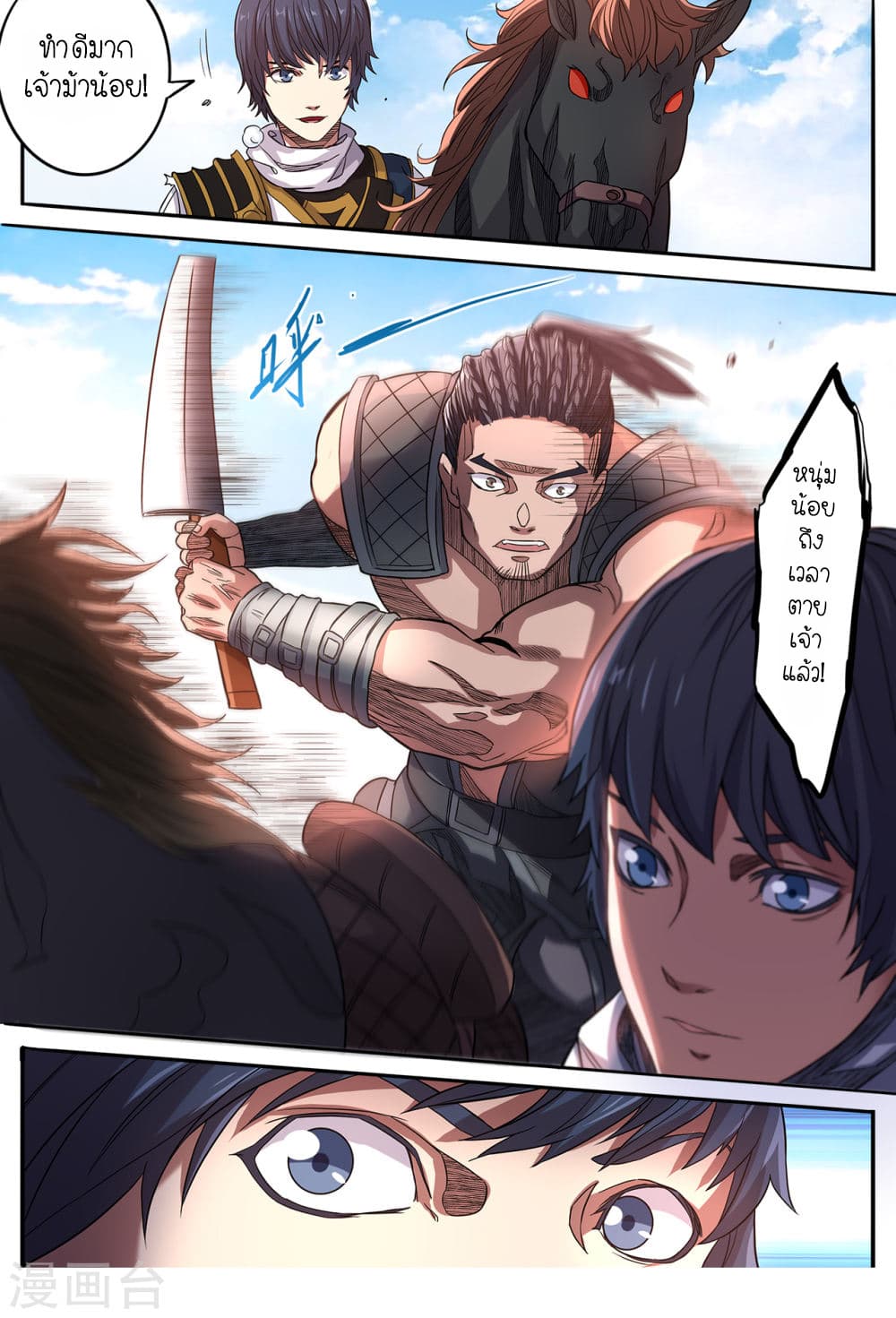 Supreme Demon page 11