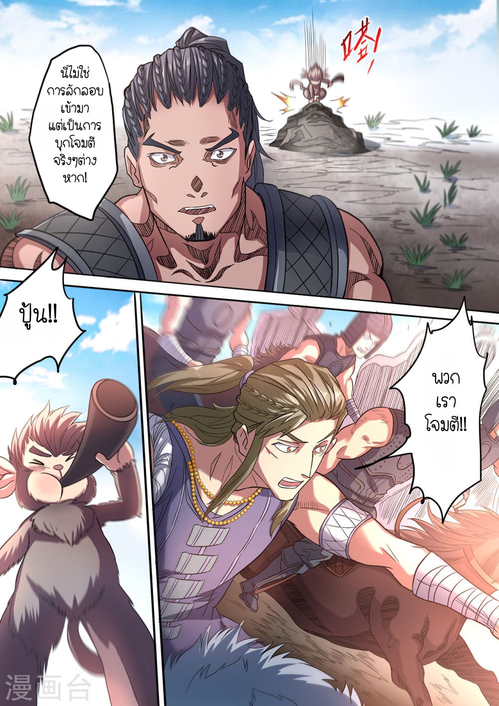 Supreme Demon page 13