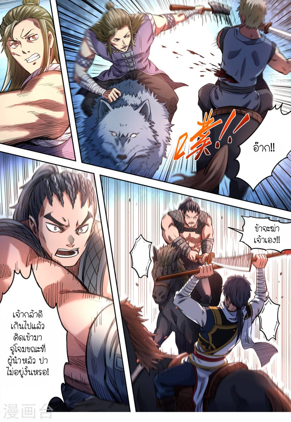 Supreme Demon page 3