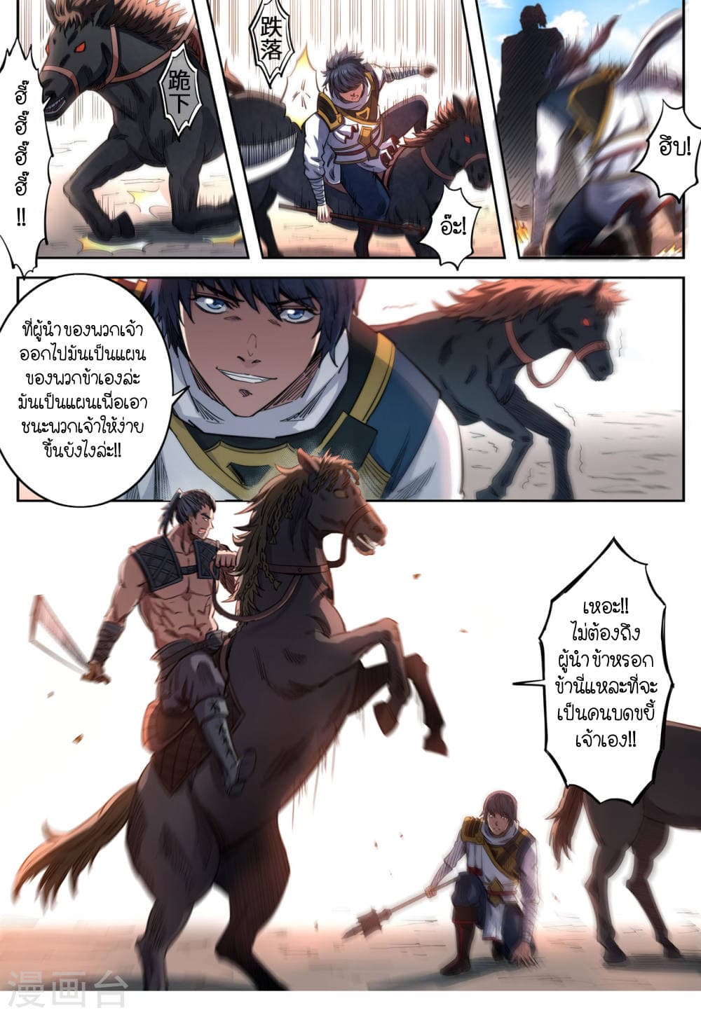Supreme Demon page 4