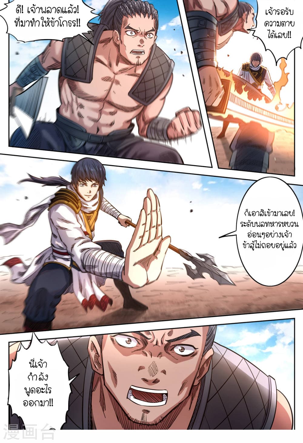 Supreme Demon page 6