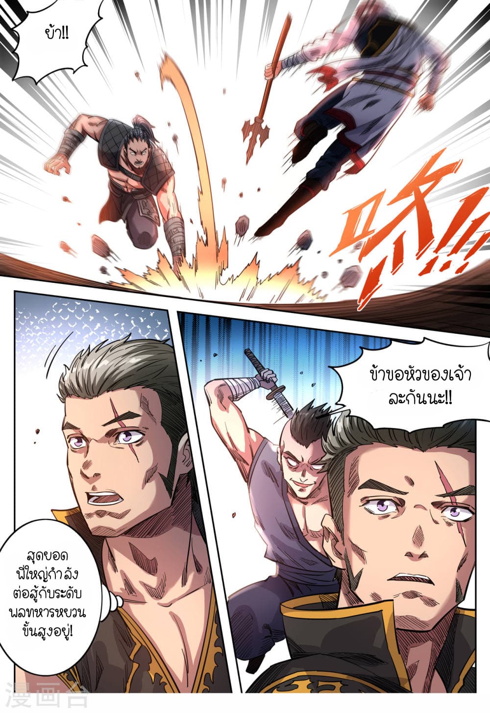 Supreme Demon page 7