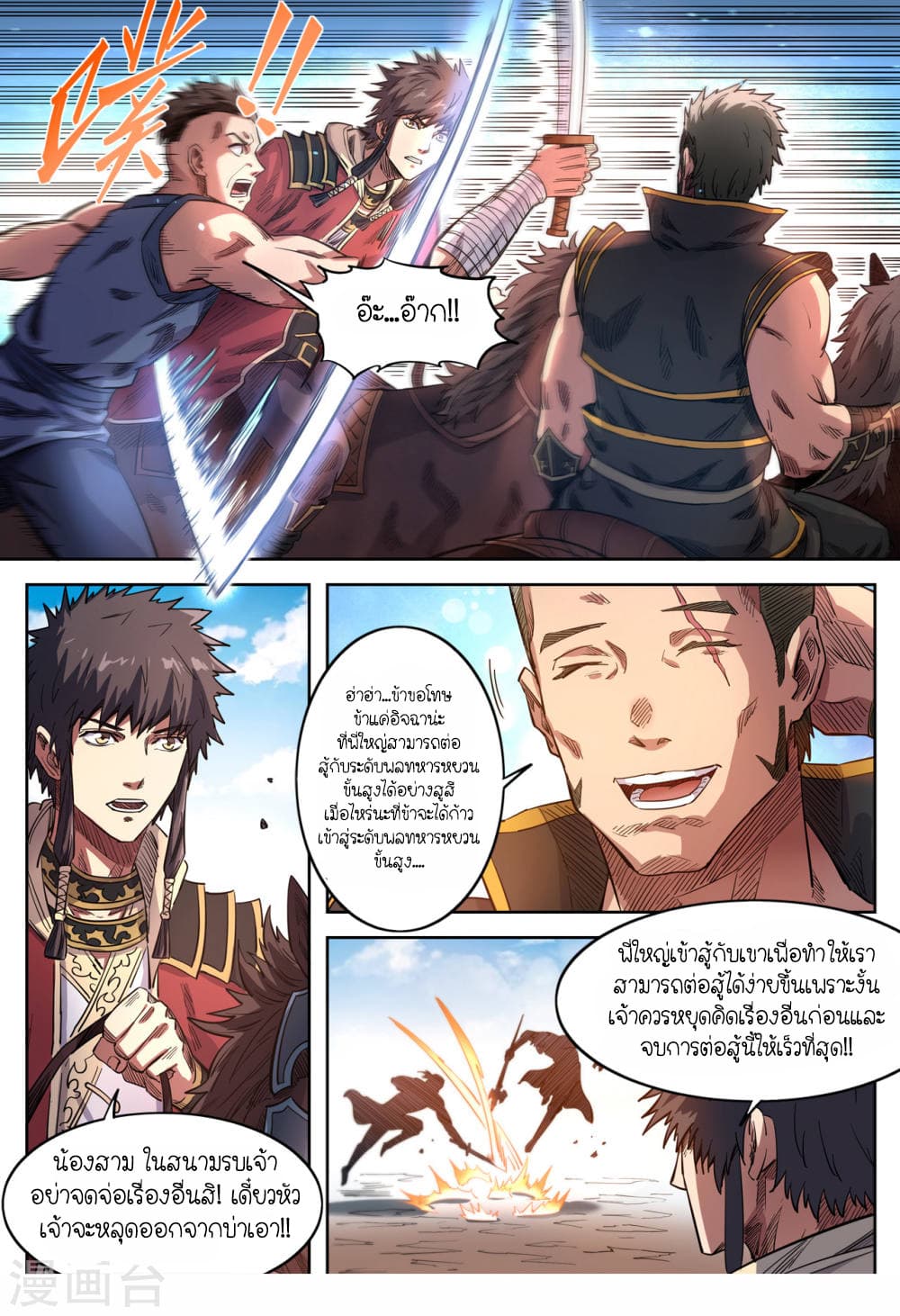 Supreme Demon page 8