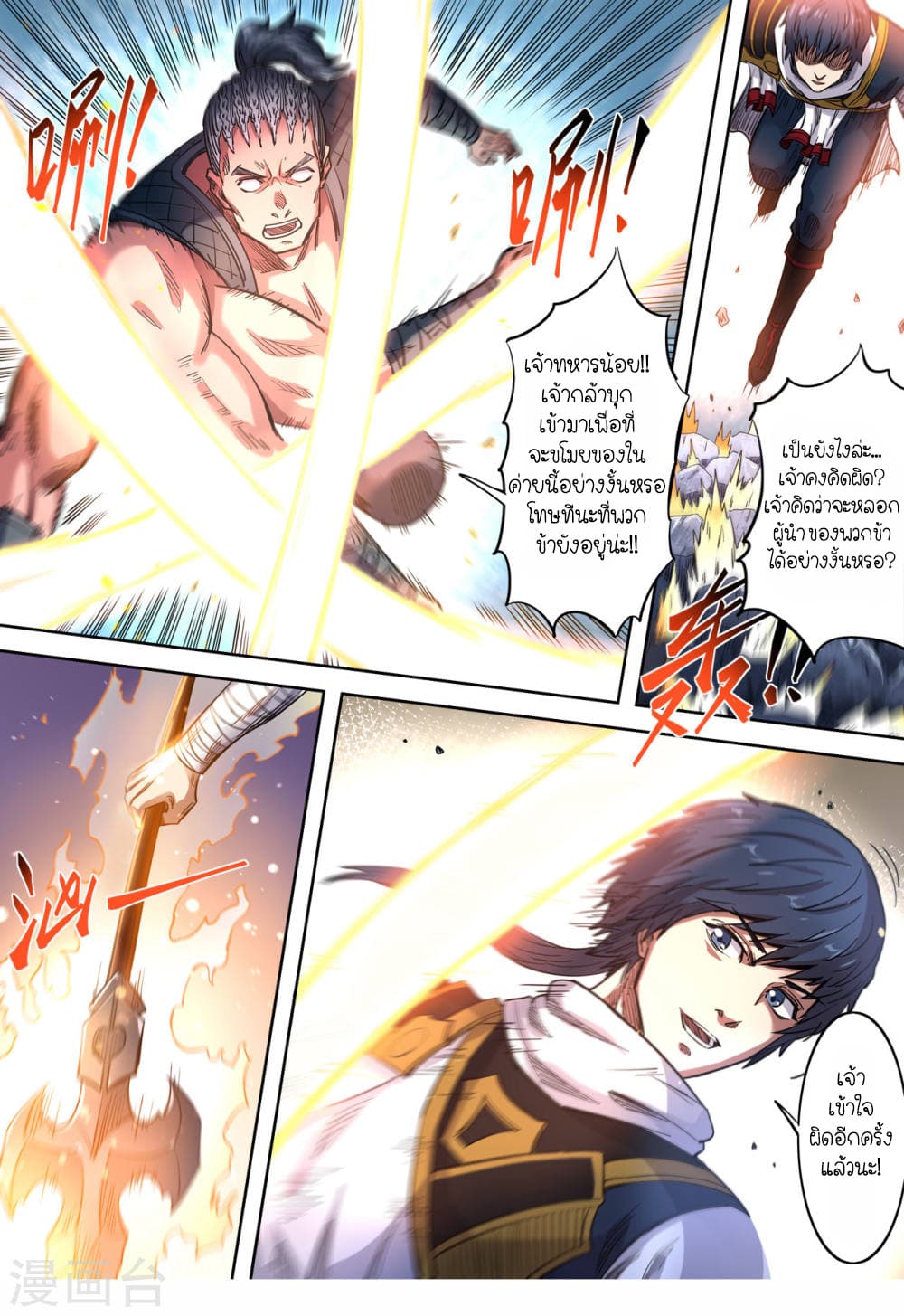 Supreme Demon page 9
