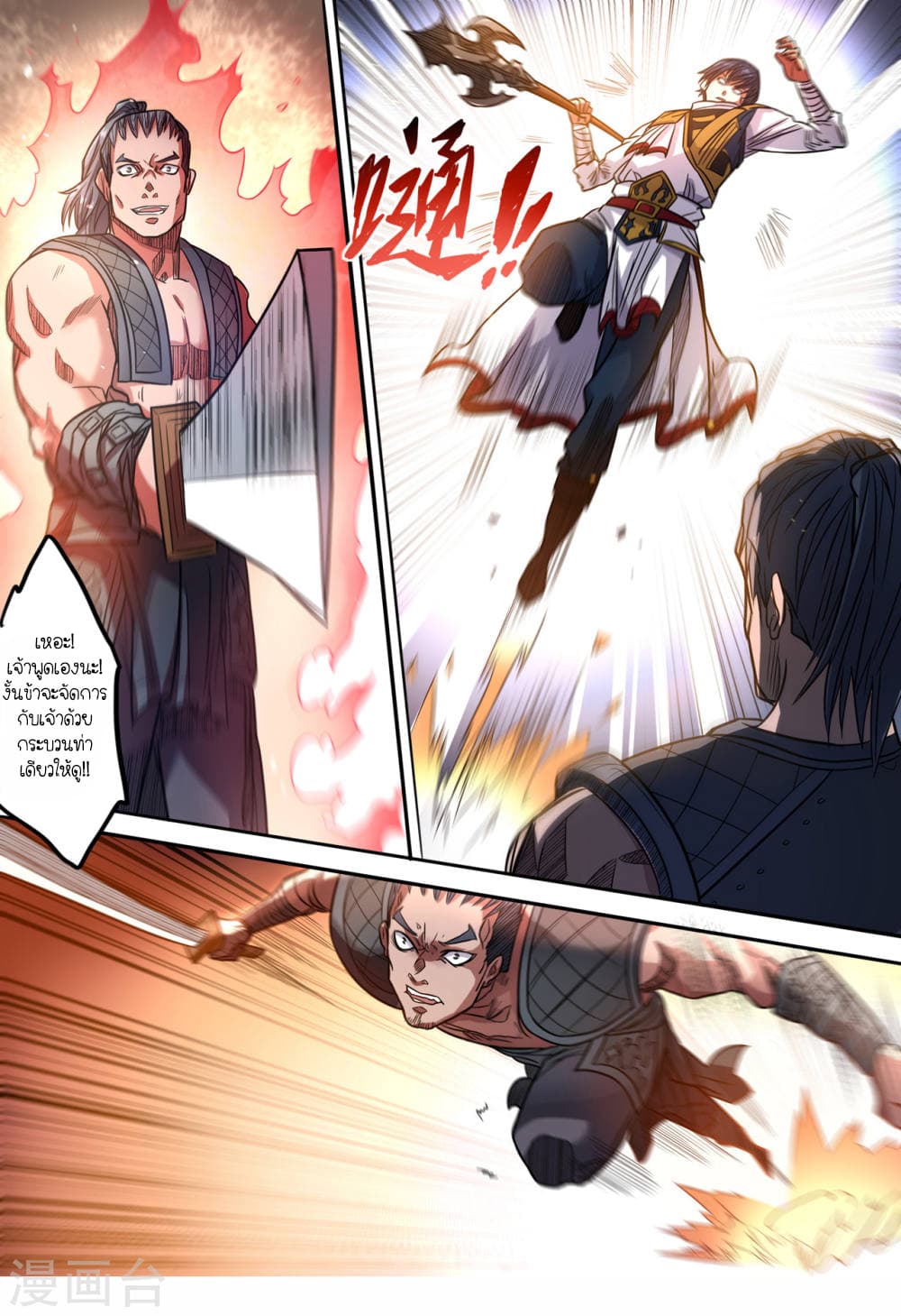 Supreme Demon page 11
