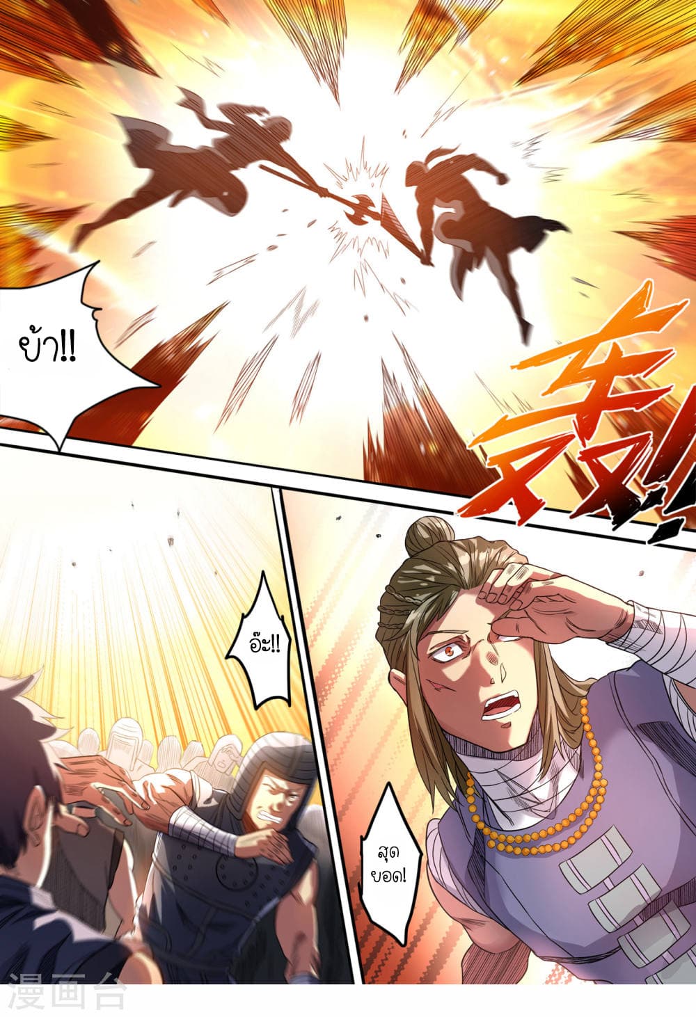 Supreme Demon page 12