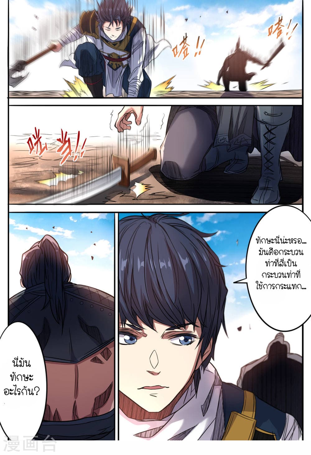 Supreme Demon page 13