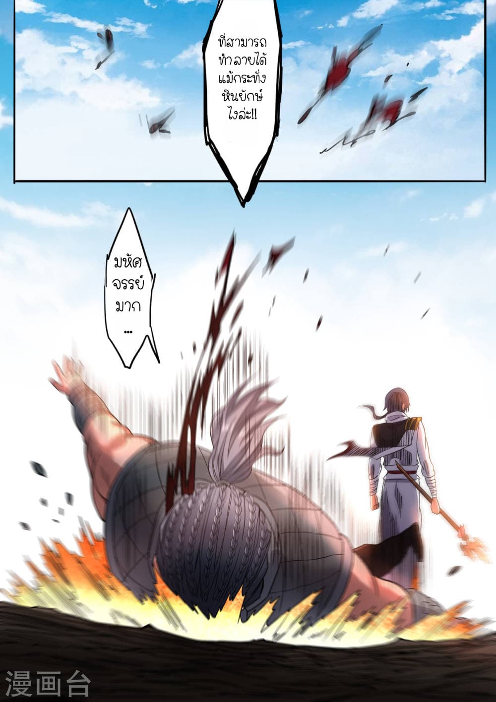 Supreme Demon page 14