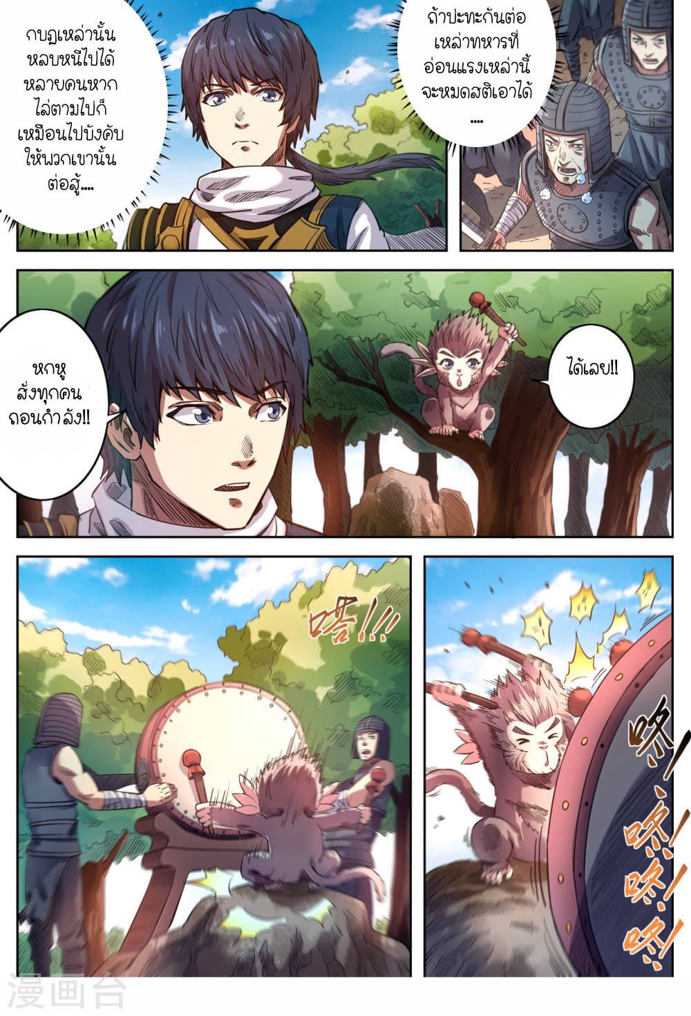 Supreme Demon page 5