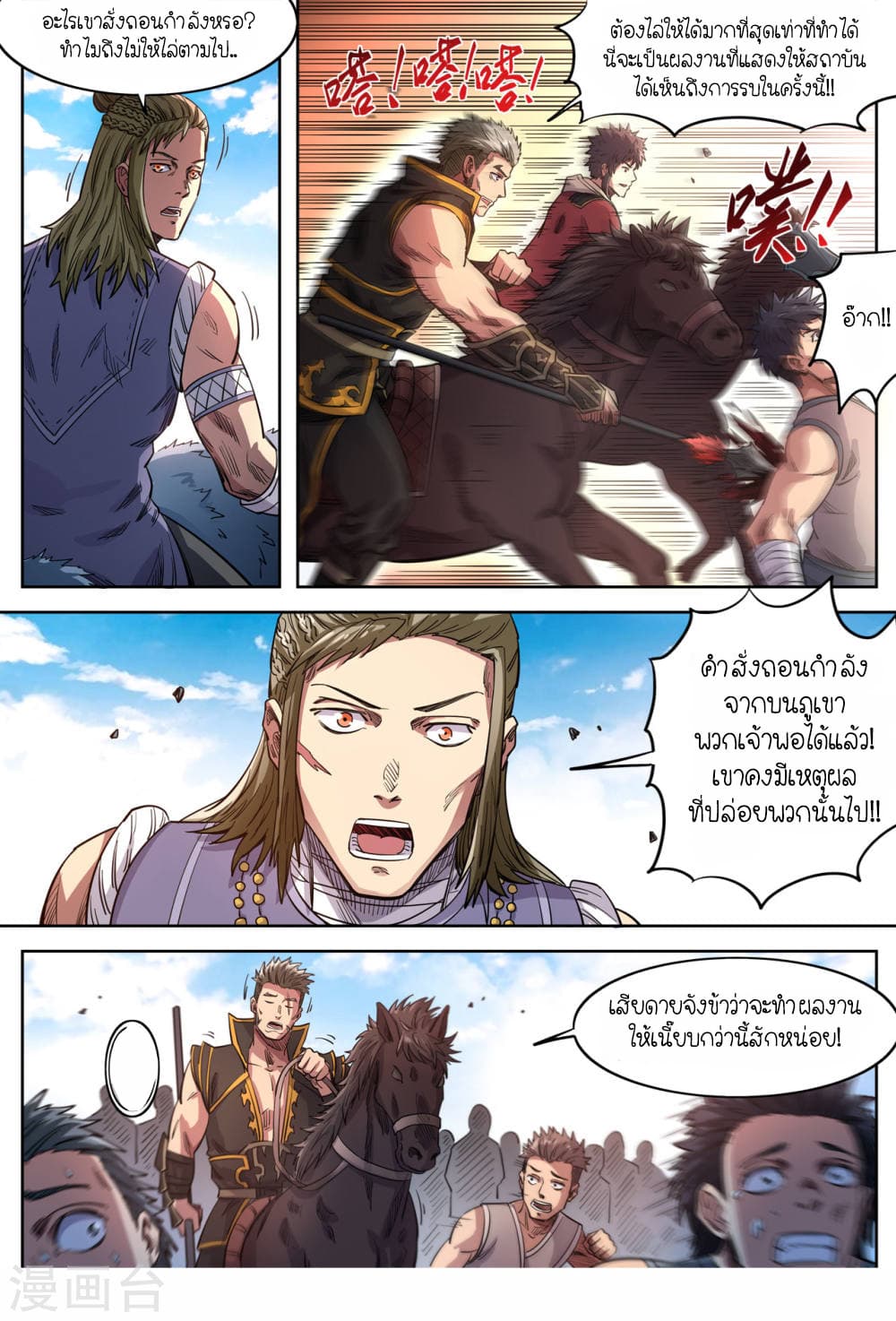 Supreme Demon page 6
