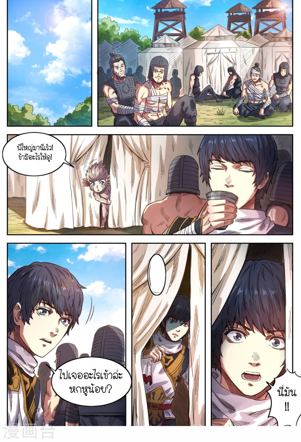 Supreme Demon page 7