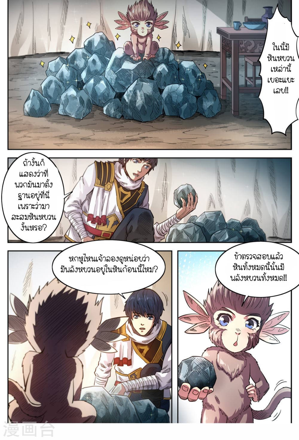 Supreme Demon page 8