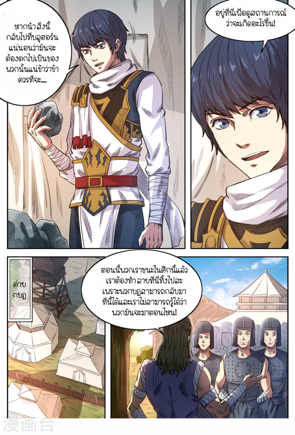Supreme Demon page 9