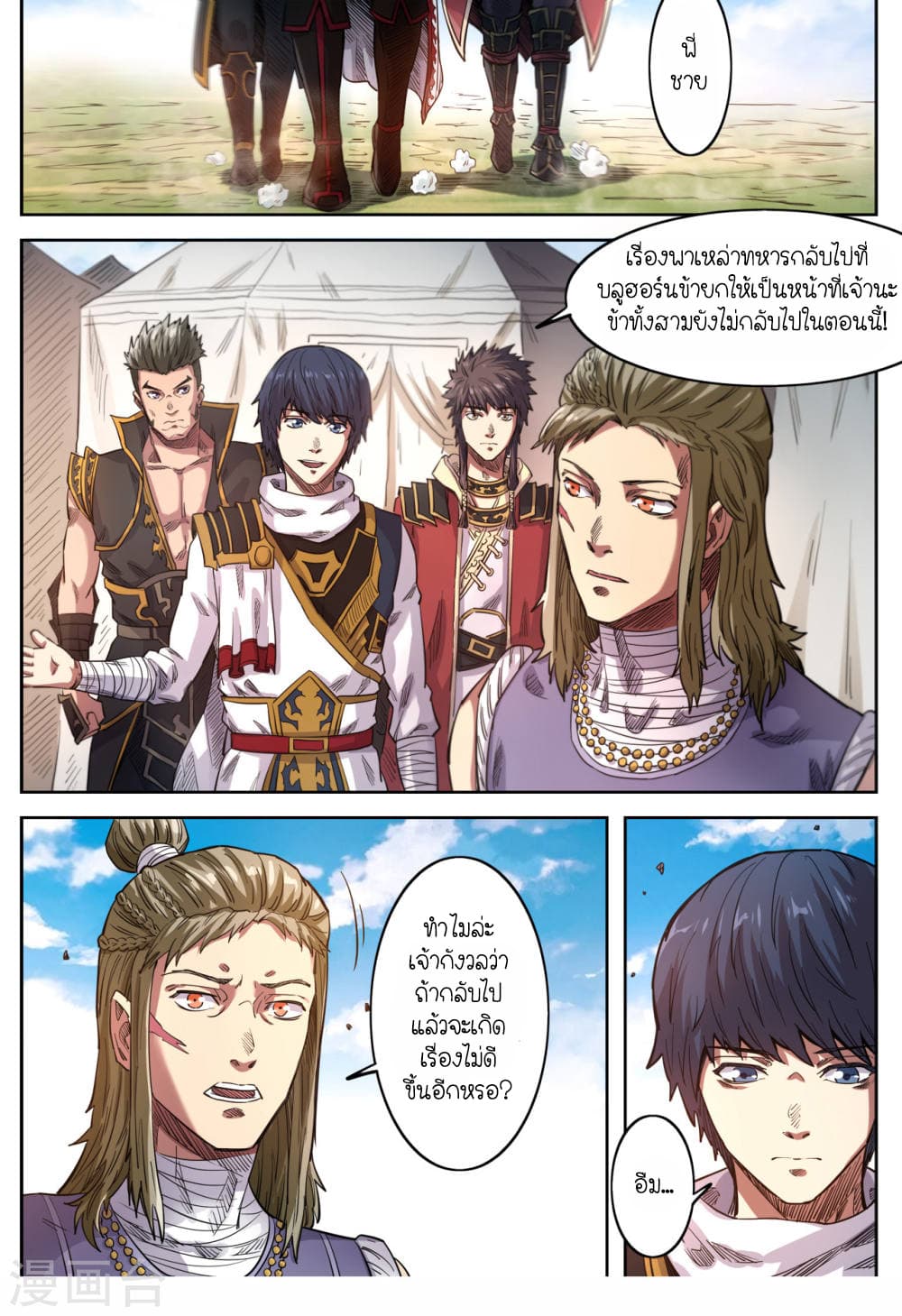 Supreme Demon page 10