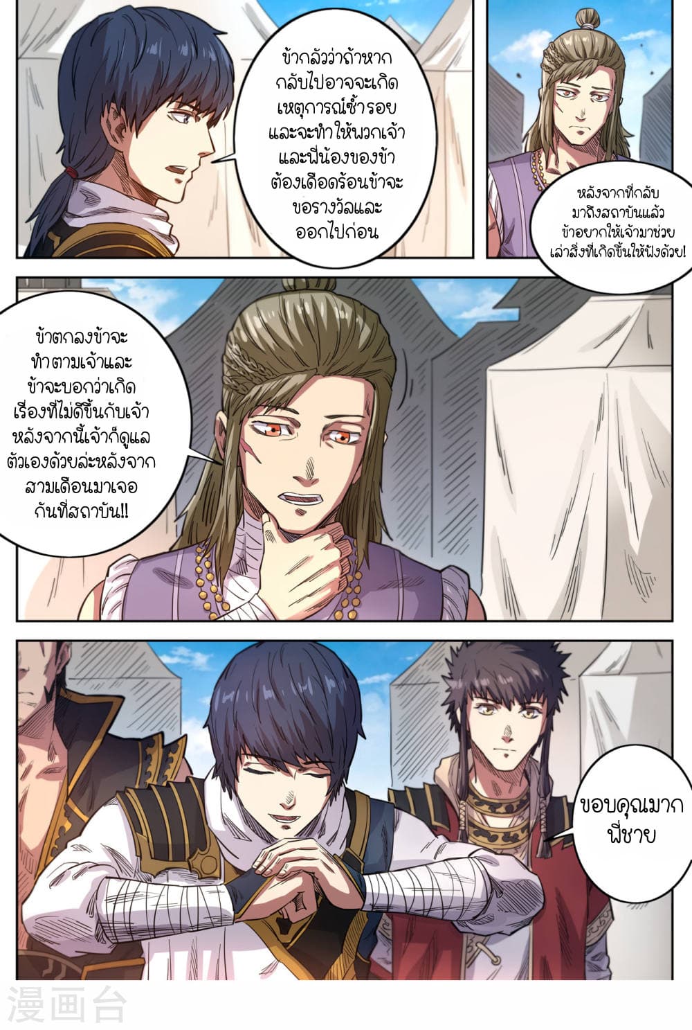 Supreme Demon page 11
