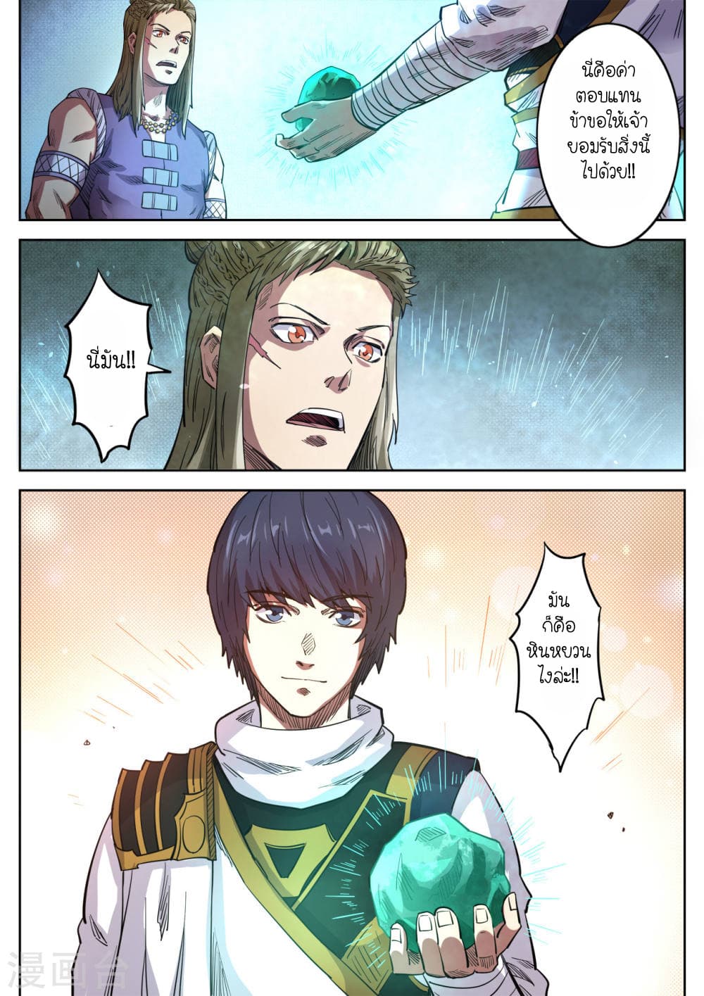 Supreme Demon page 12