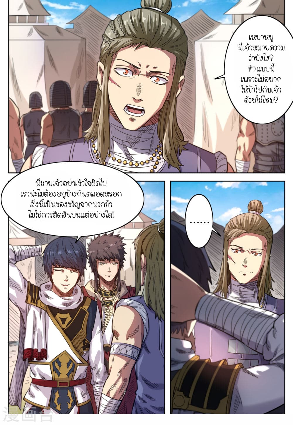Supreme Demon page 3
