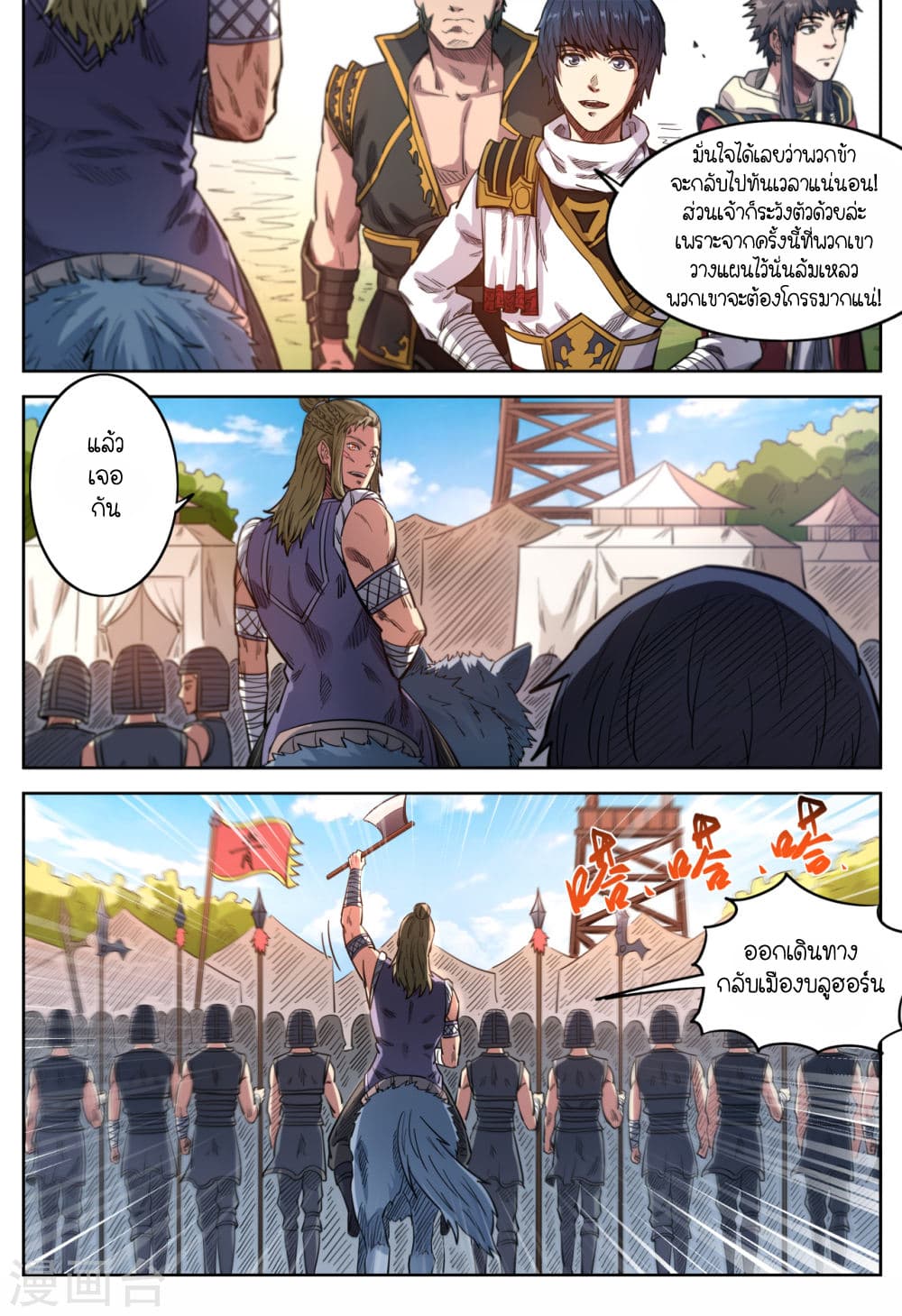 Supreme Demon page 5