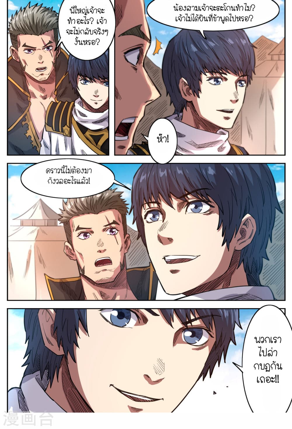 Supreme Demon page 6