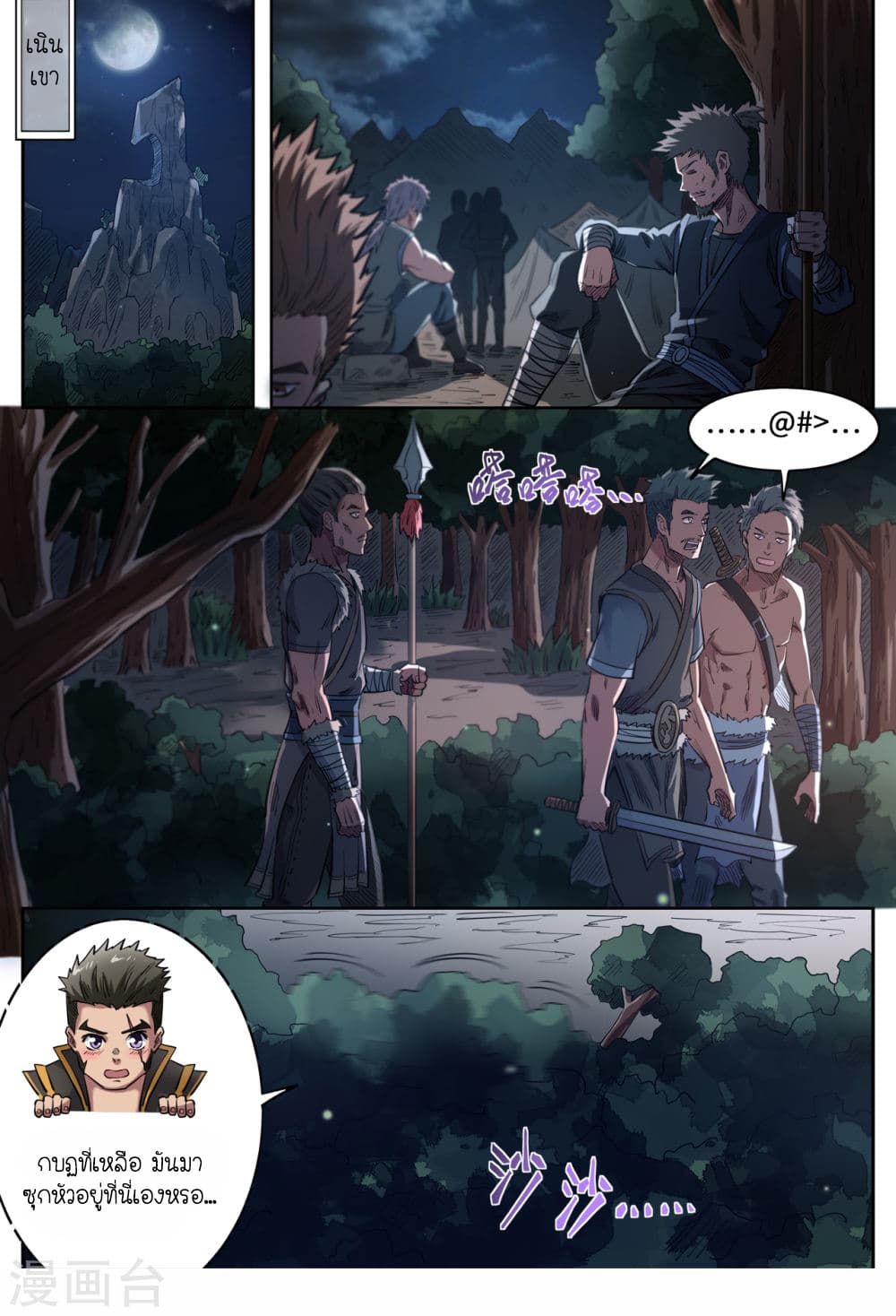 Supreme Demon page 7