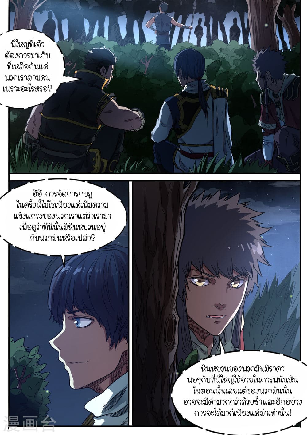 Supreme Demon page 8