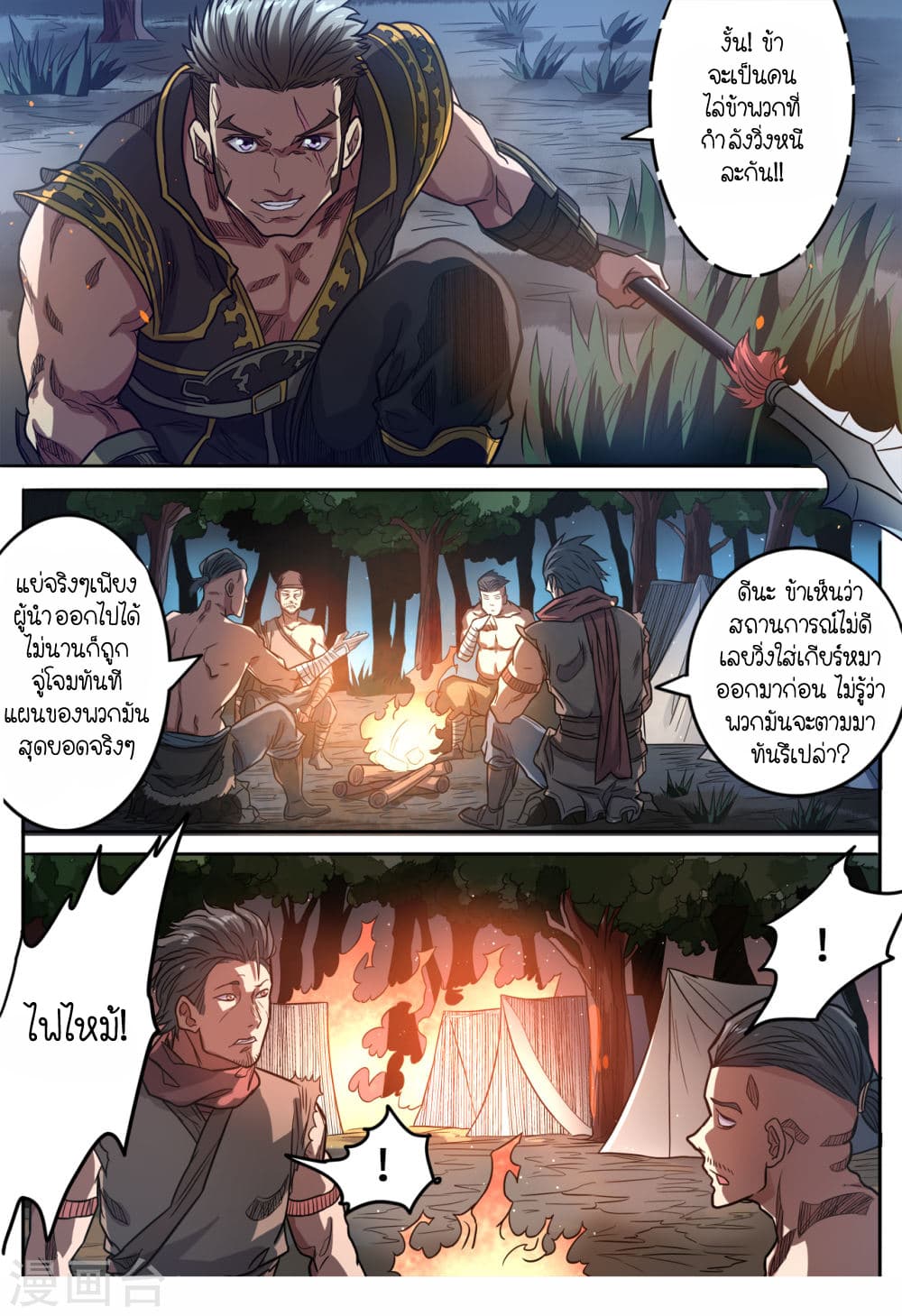 Supreme Demon page 9