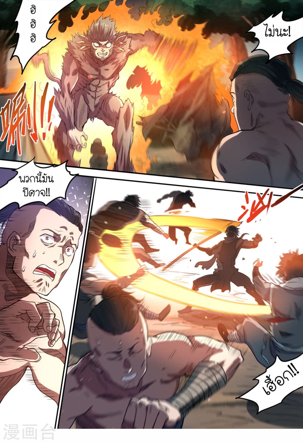 Supreme Demon page 11