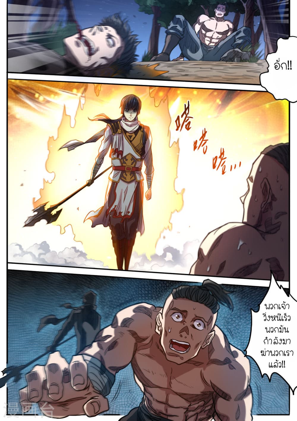 Supreme Demon page 12