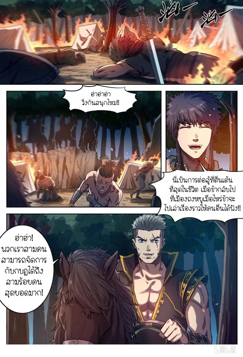Supreme Demon page 3