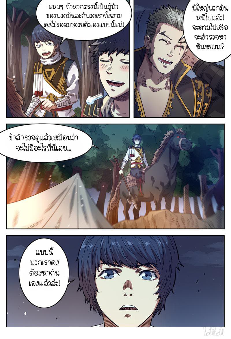 Supreme Demon page 4