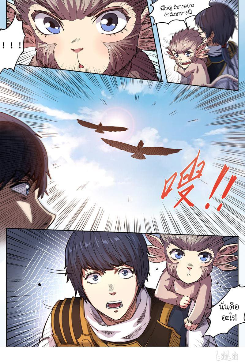 Supreme Demon page 8