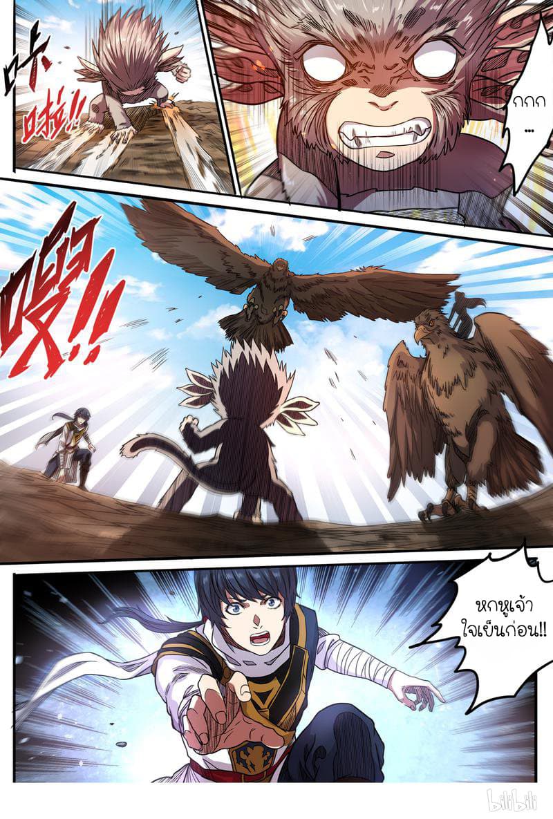 Supreme Demon page 10