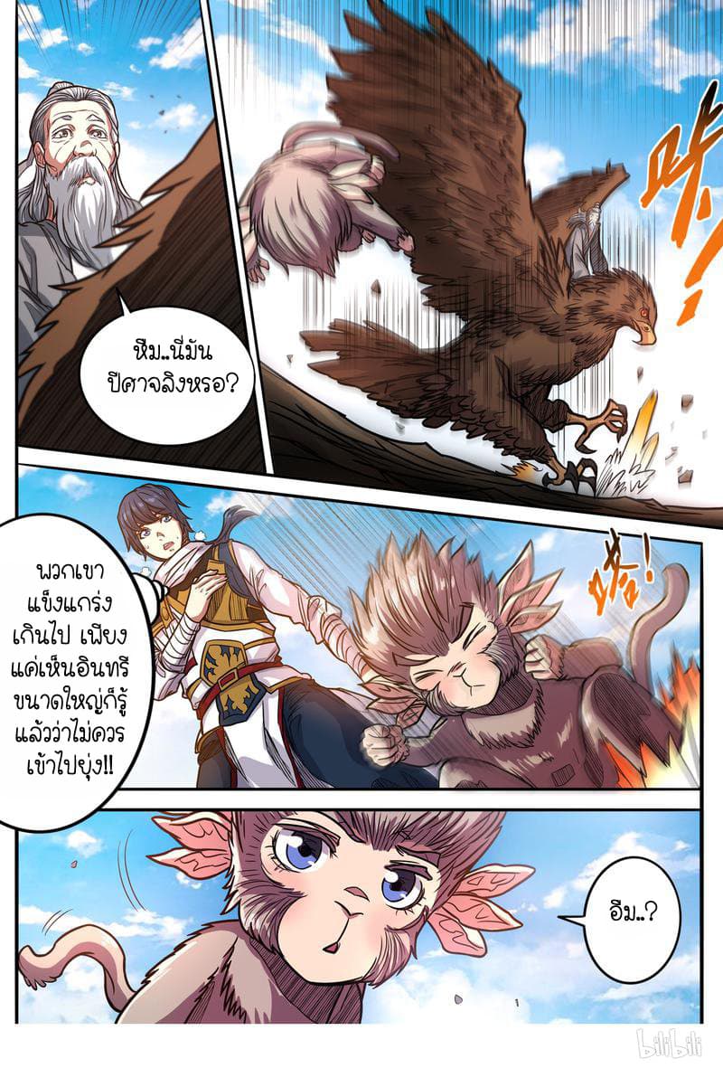 Supreme Demon page 11