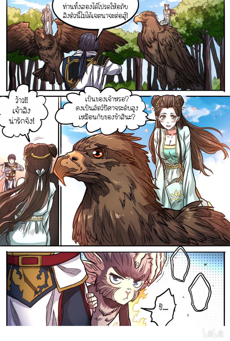 Supreme Demon page 12