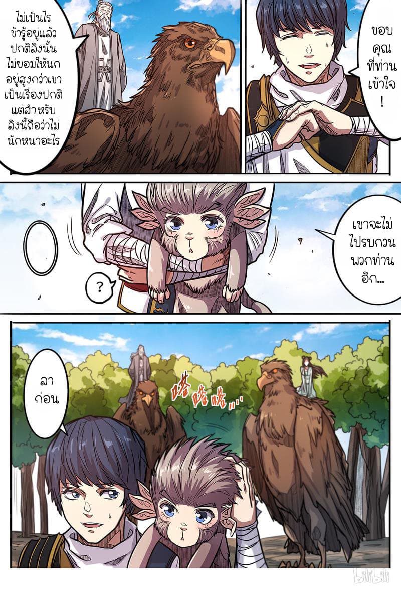 Supreme Demon page 13