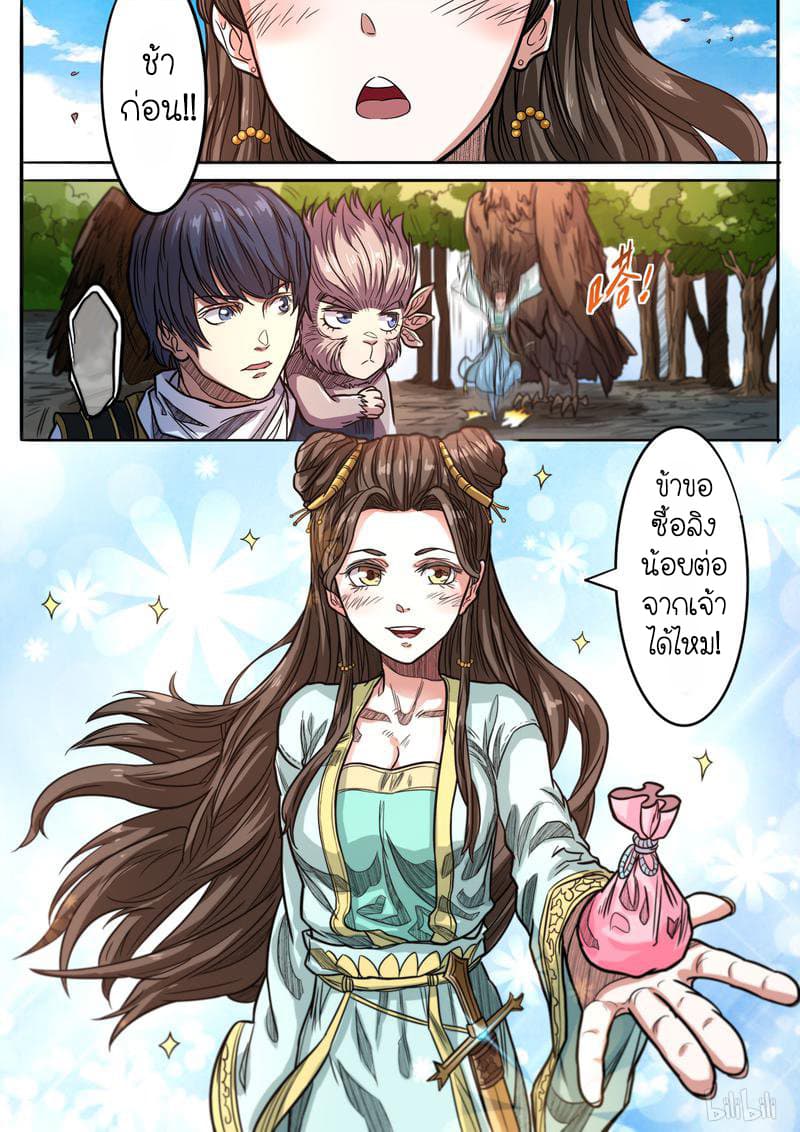 Supreme Demon page 14