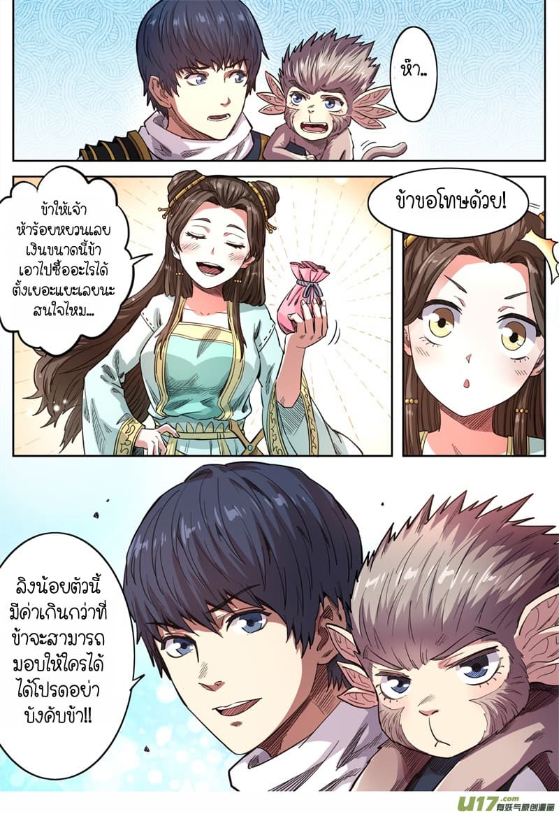Supreme Demon page 3