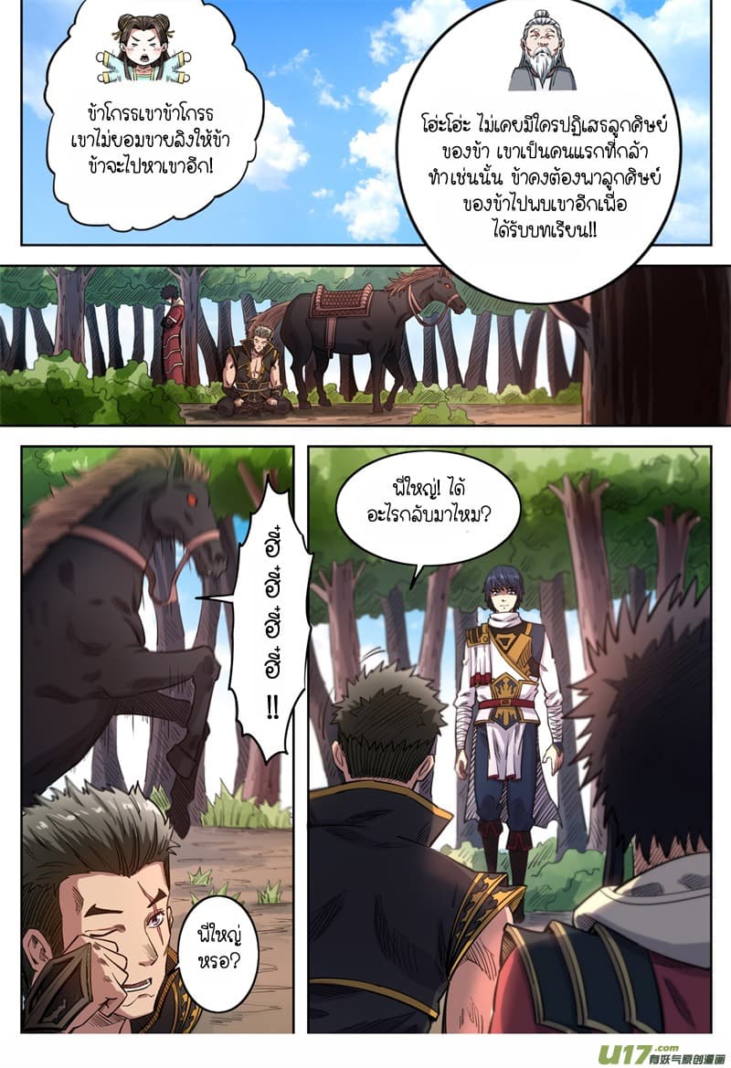 Supreme Demon page 5