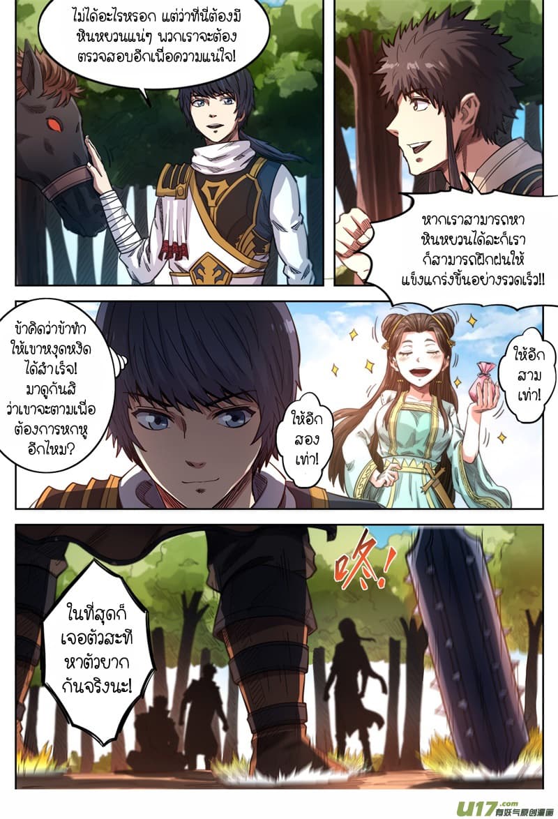 Supreme Demon page 6
