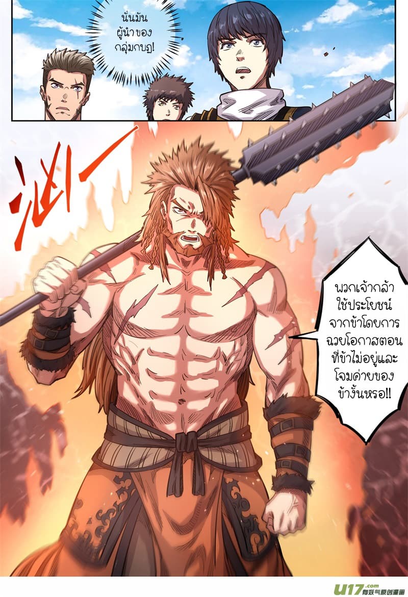 Supreme Demon page 7