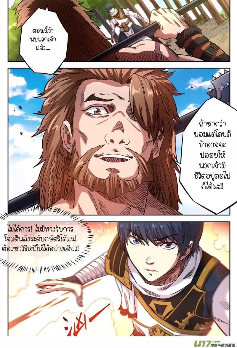 Supreme Demon page 8
