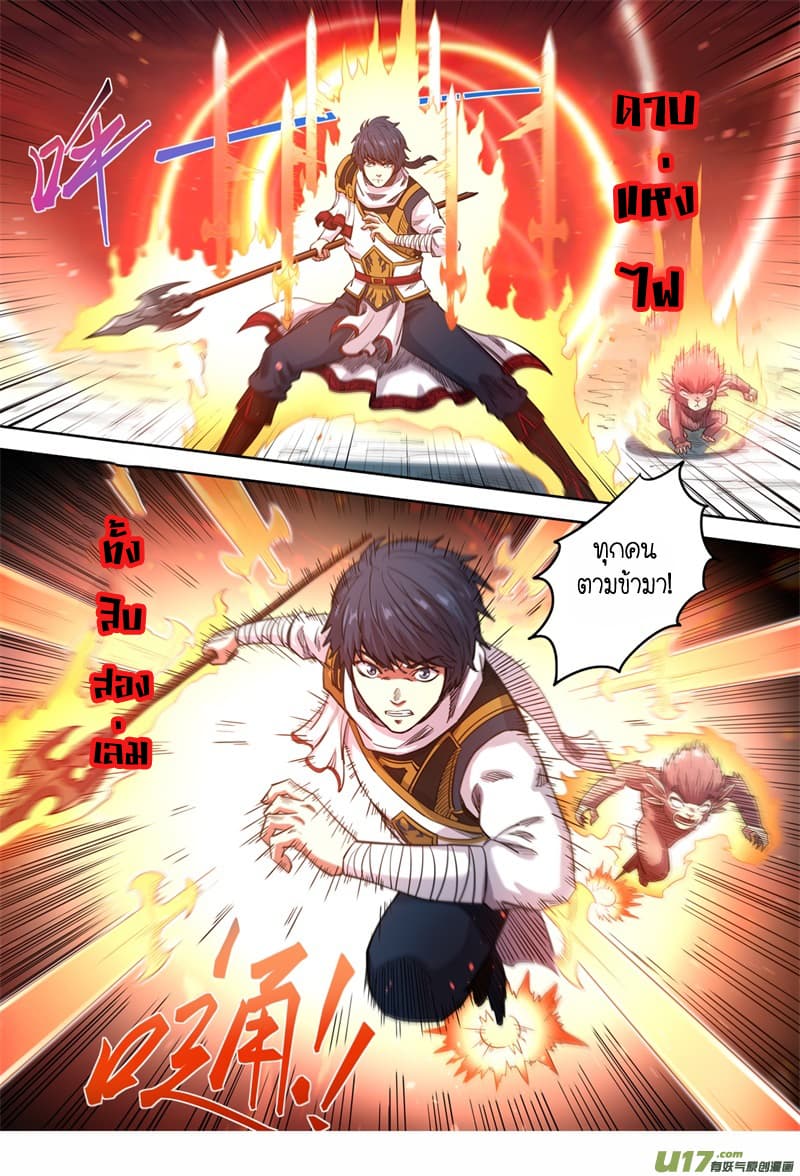 Supreme Demon page 9