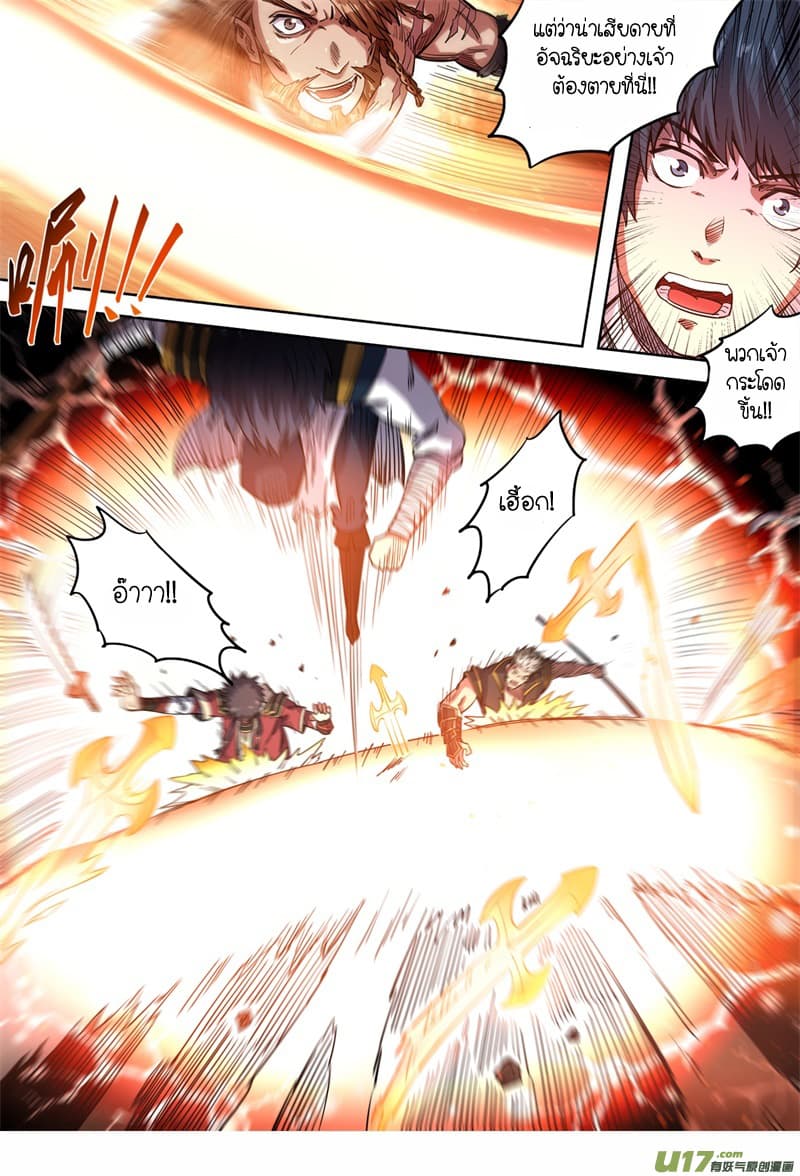 Supreme Demon page 11