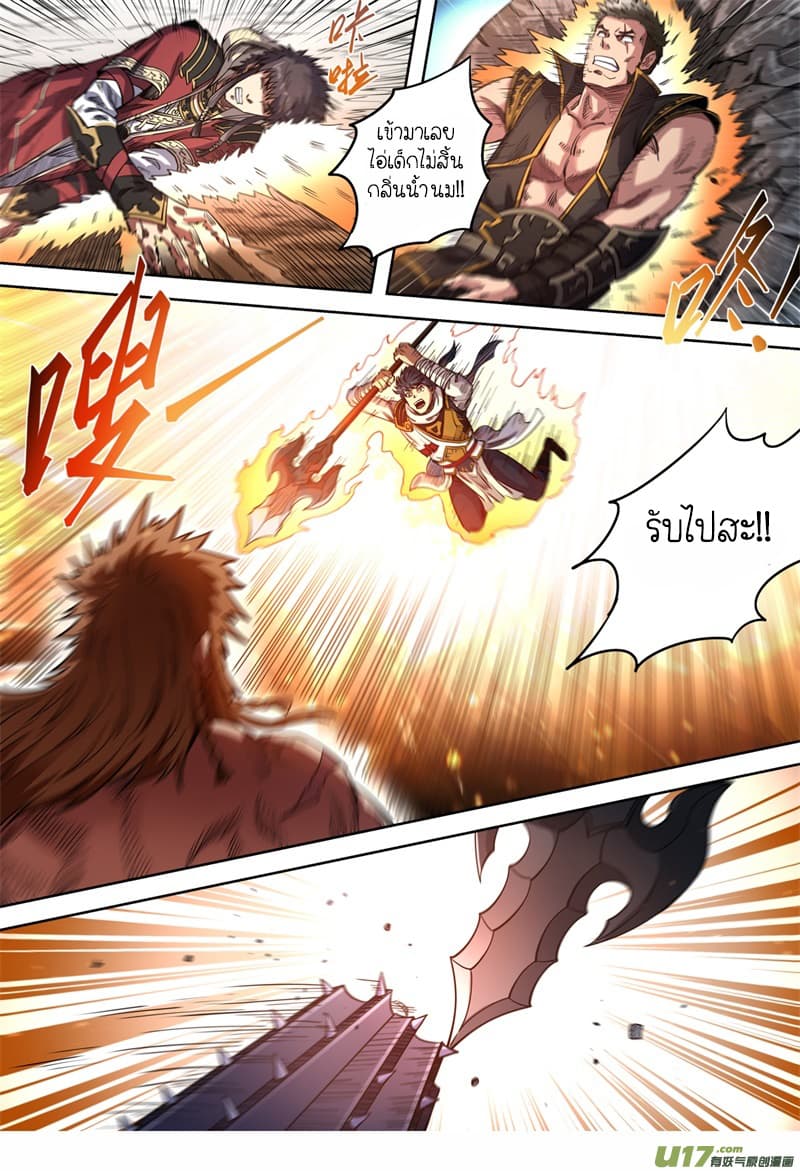 Supreme Demon page 12