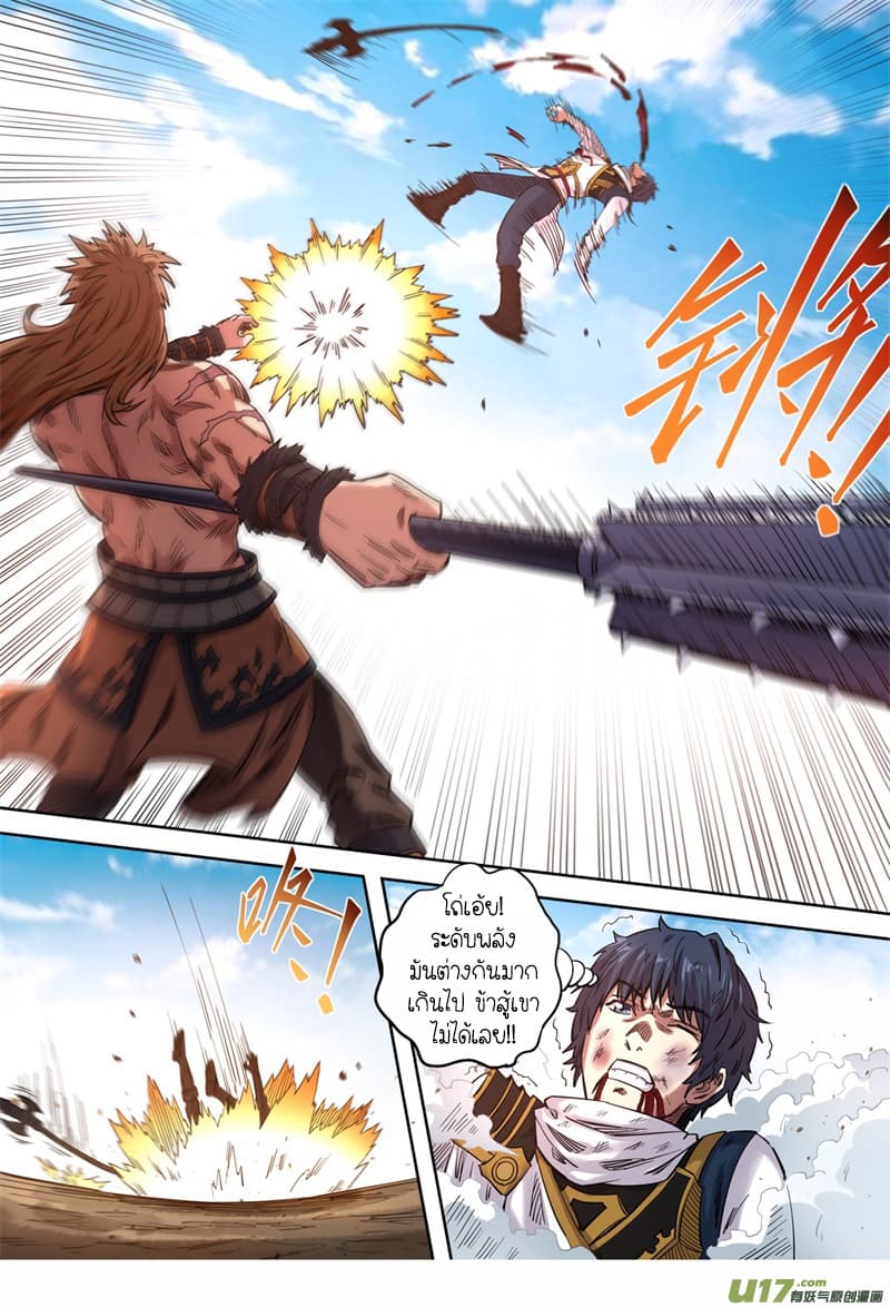 Supreme Demon page 13