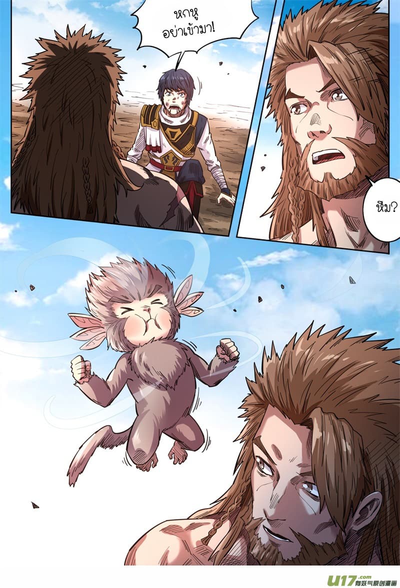 Supreme Demon page 3