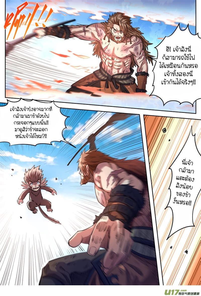 Supreme Demon page 5