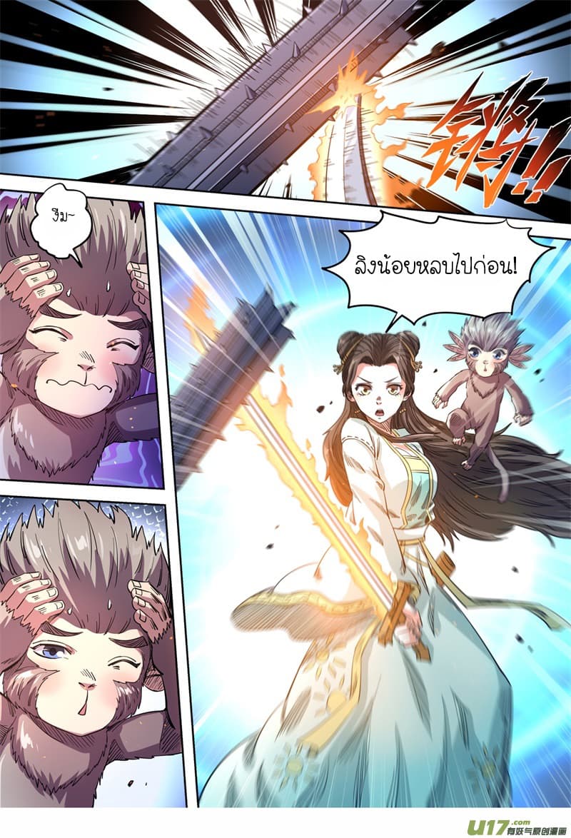 Supreme Demon page 6